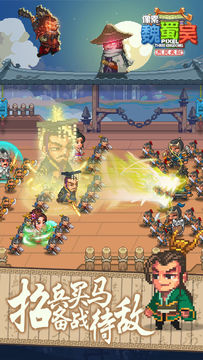像素魏蜀吴-东吴长歌 Game Screenshot