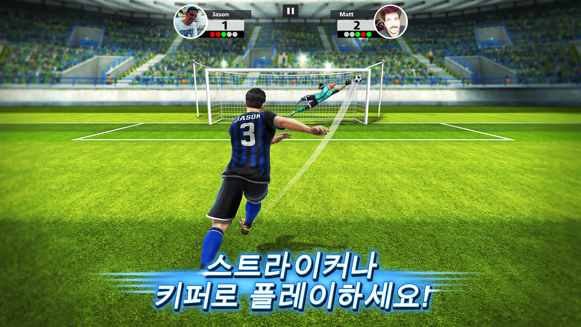 Football Strike: Online Soccer 게임 스크린샷
