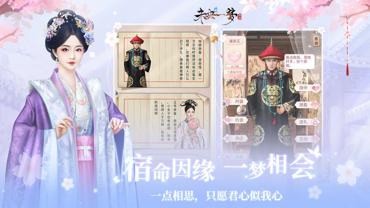 未央一梦 Game Screenshot