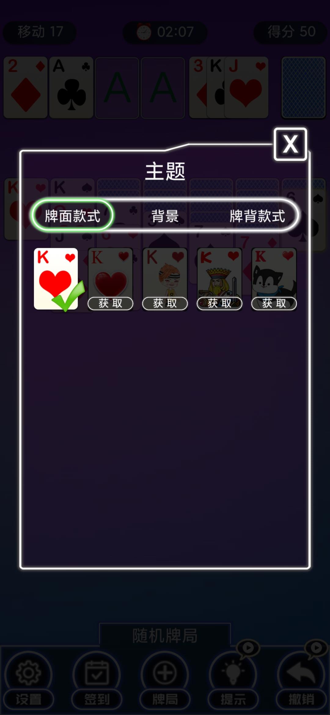Screenshot 1 of 紙牌 1.0
