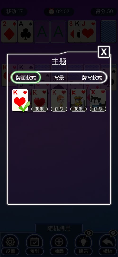 Screenshot of 纸牌