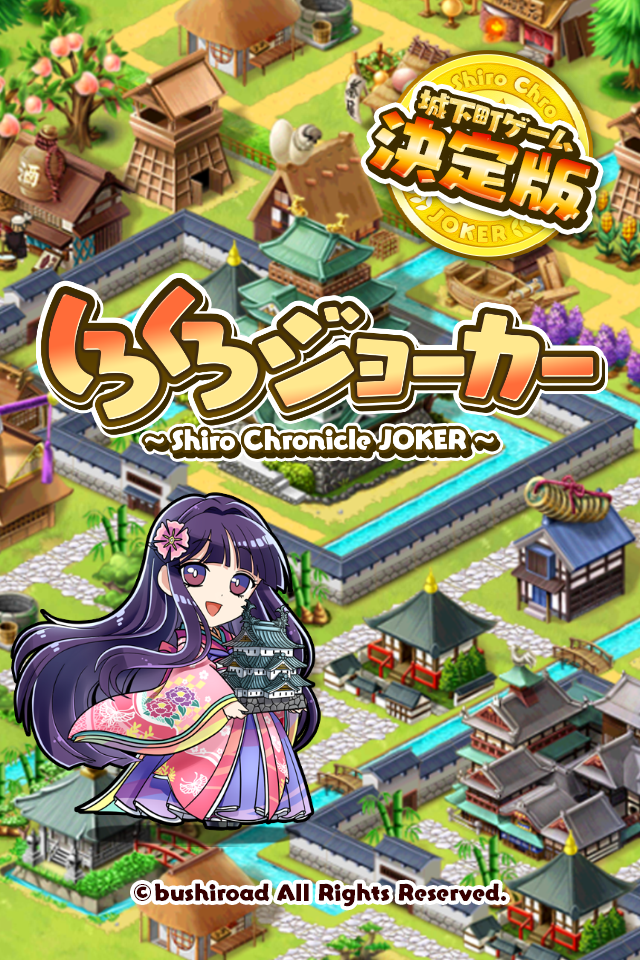 Screenshot 1 of [Construction et bataille de la ville de Sengoku] Shirokuro Joker 8.0.0