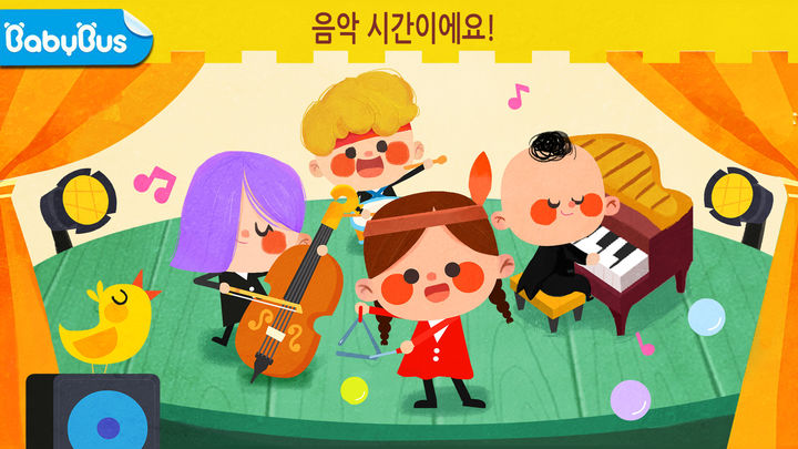 Screenshot 1 of 아기 팬더의 뮤직 콘서트 8.67.00.00