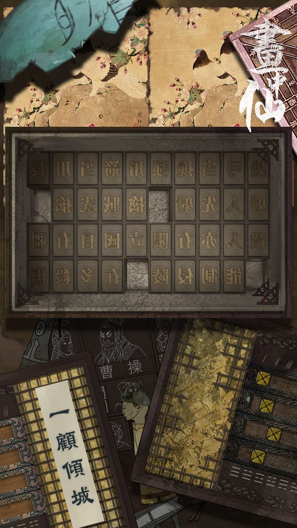 Screenshot of Scroll Escape:Chinese Role Playing Story Games