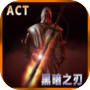 Icon of 黑暗之刃