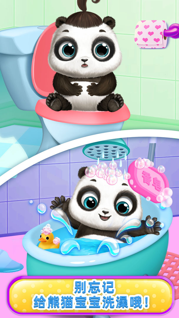Screenshot of 熊猫宝宝的成长计划