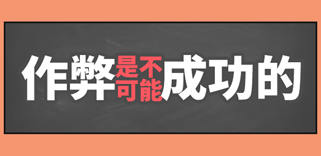 Banner of ការបោកប្រាស់គឺមិនអាចទៅរួចទេ! 2.1