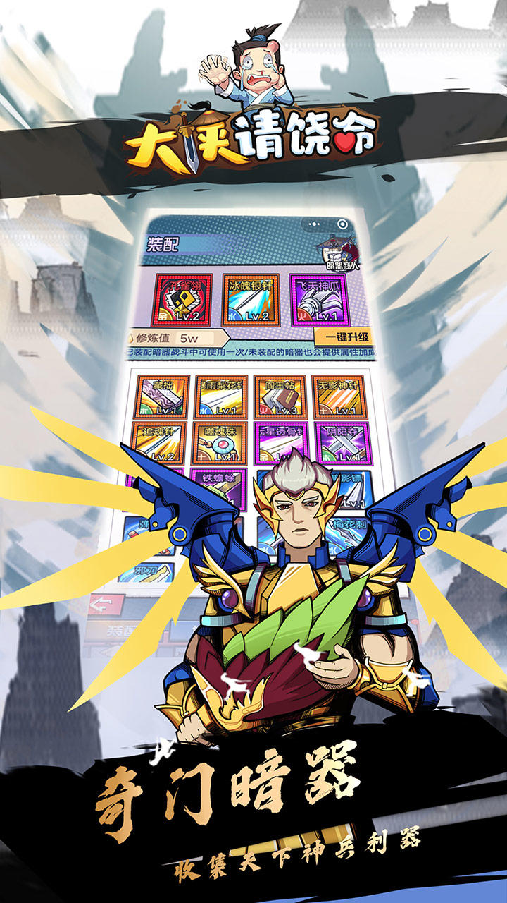 Cuplikan Layar Game 大侠请饶命