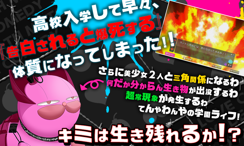 Ｄ．Ｍ．Ｌ．Ｃ． -デスマッチラブコメ- KEMCO Game Screenshot