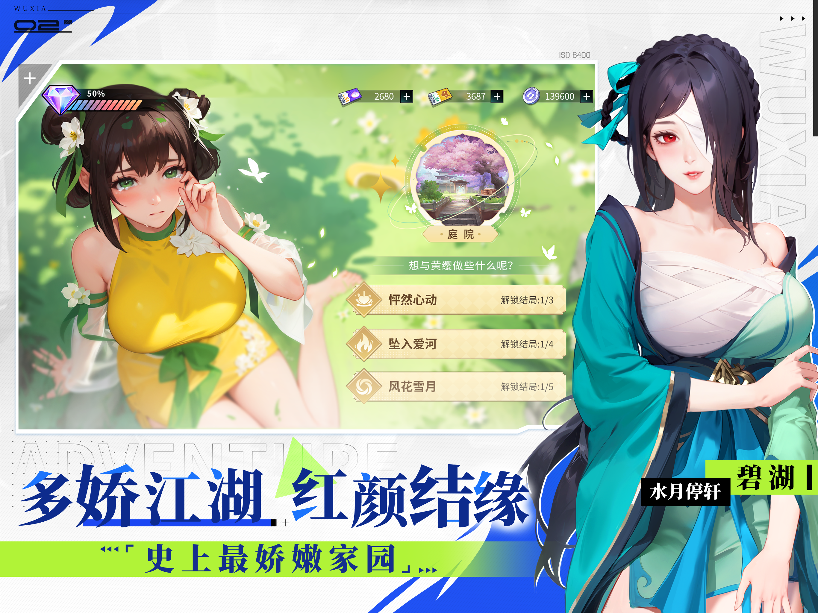 江湖如此多娇 Game Screenshot