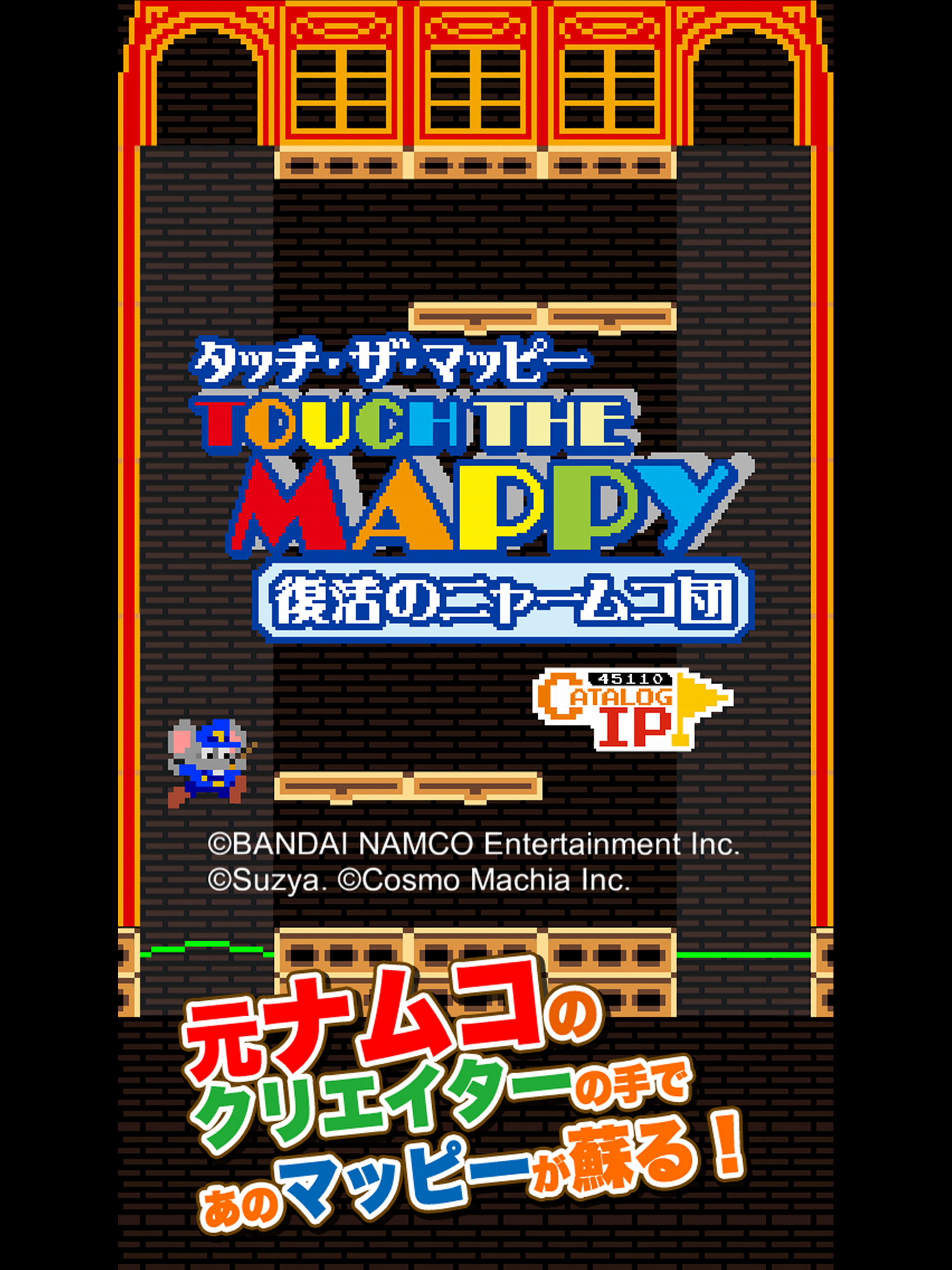 Cuplikan Layar Game タッチ・ザ・マッピー 復活のニャームコ団