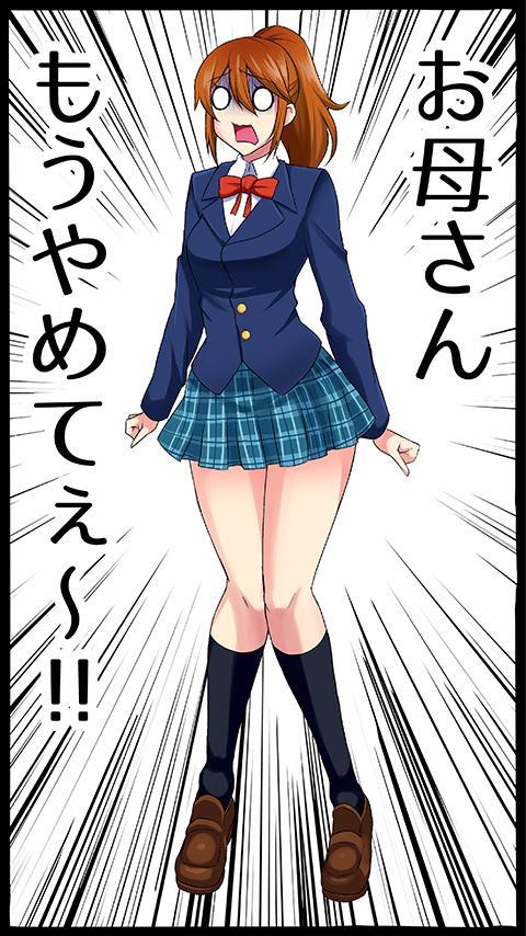 Cuplikan Layar Game ママはストーカー