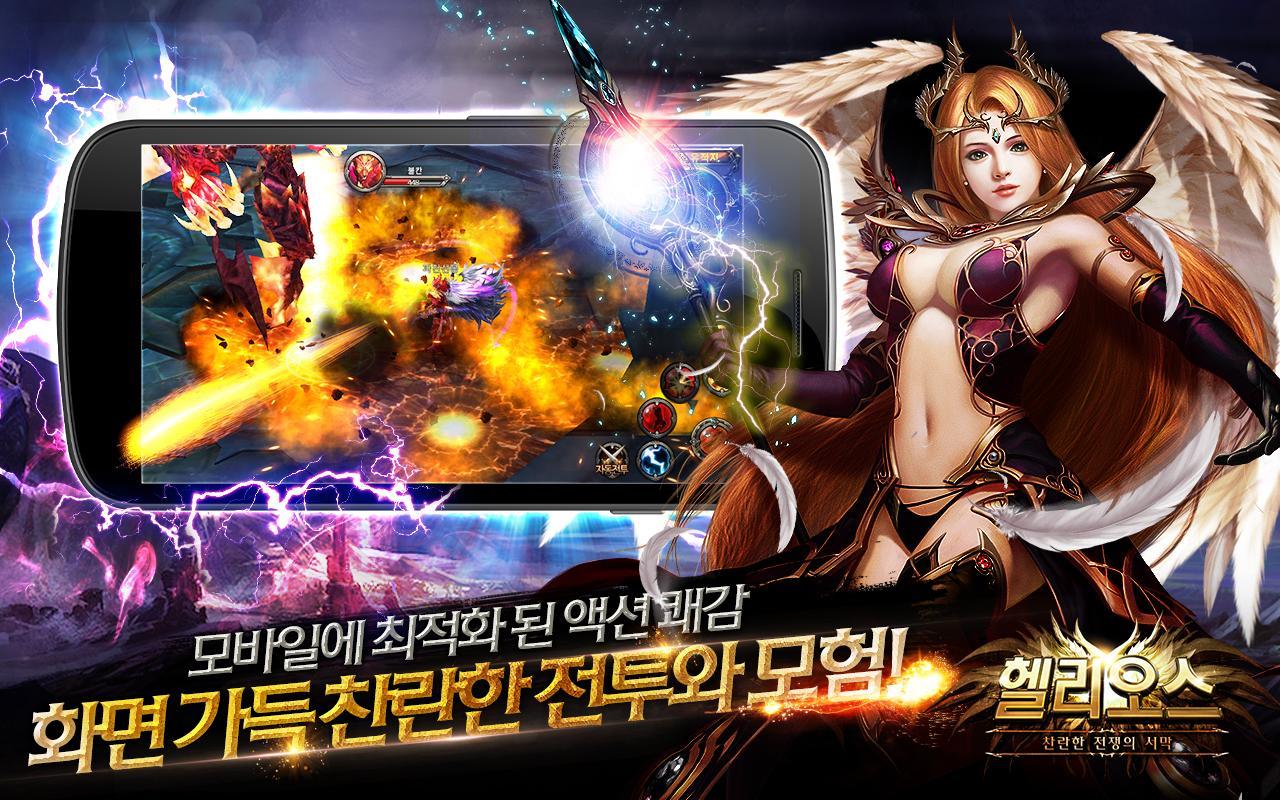 헬리오스 Game Screenshot