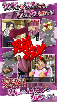 逆転検事 Game Screenshot