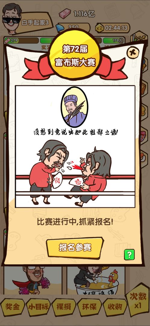 Screenshot of 乌龙大首富