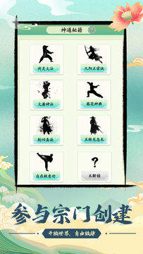 不一样的修仙宗门(测试服) Game Screenshot