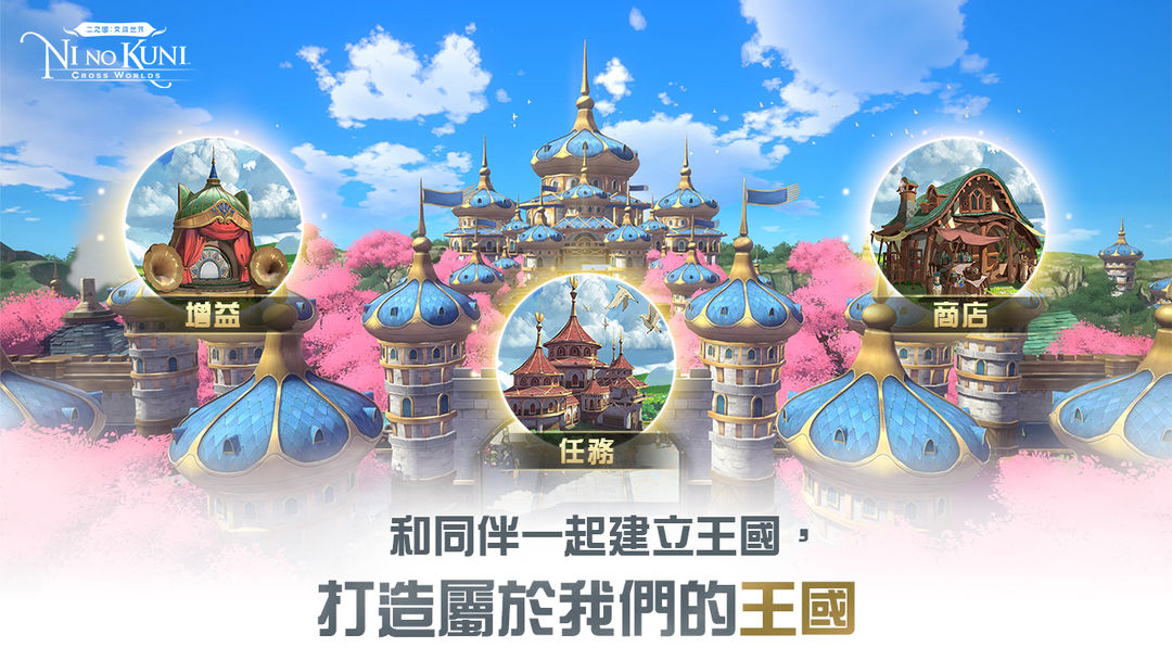 二之國：交錯世界 screenshot game