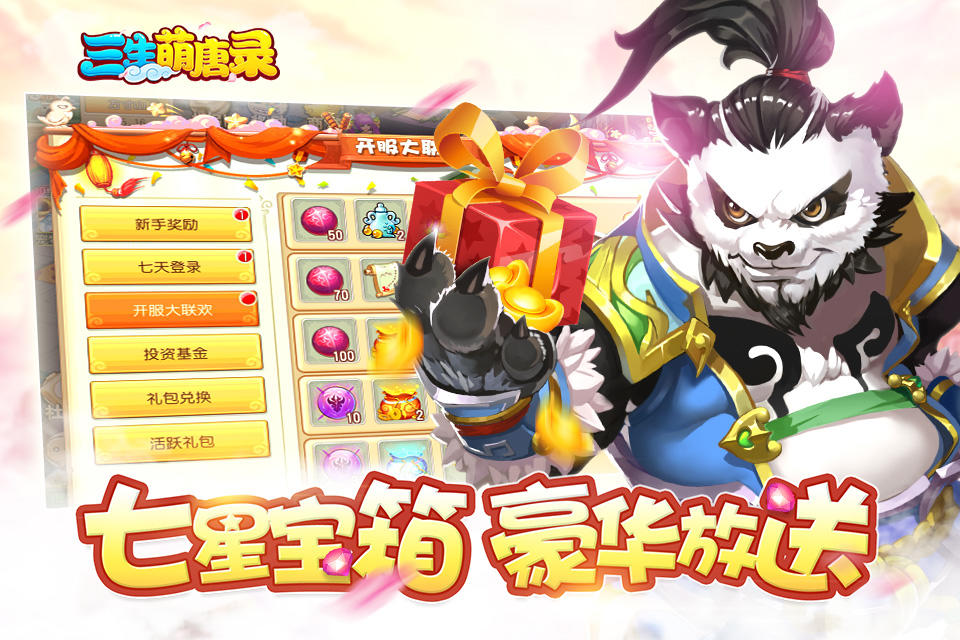 三生萌唐录 Game Screenshot