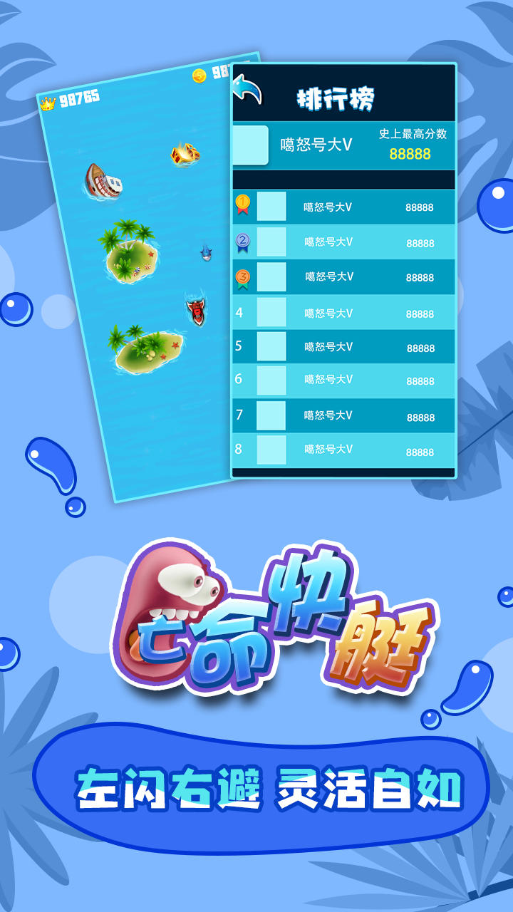 亡命快艇 Game Screenshot