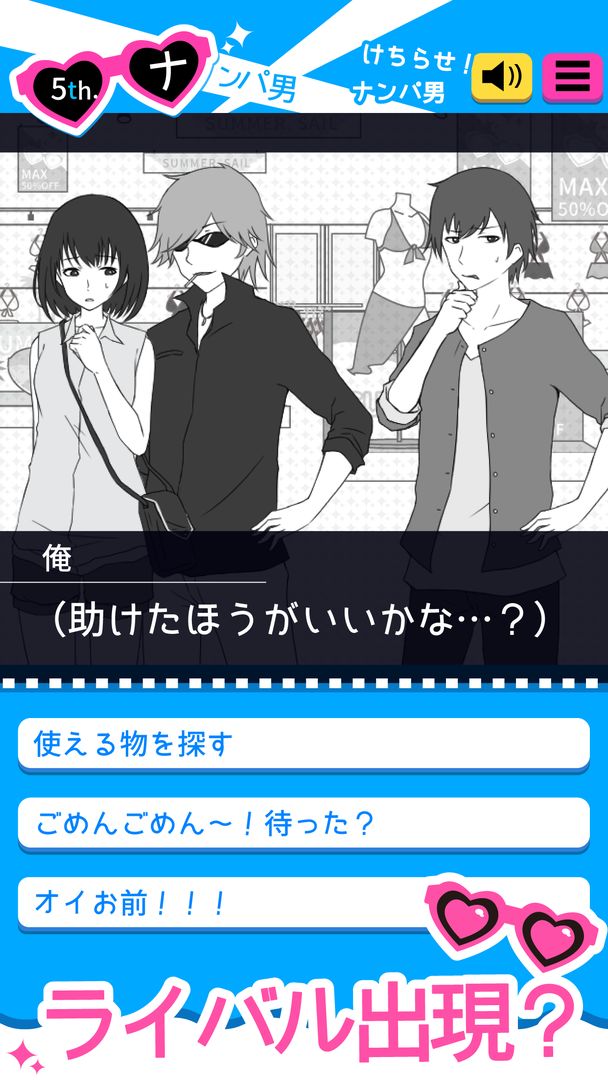Screenshot of ナンパッション