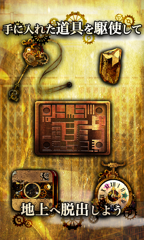 脱出ゲーム　地下機関からの脱出 게임 스크린샷