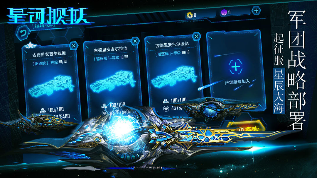 Screenshot of 星河舰队