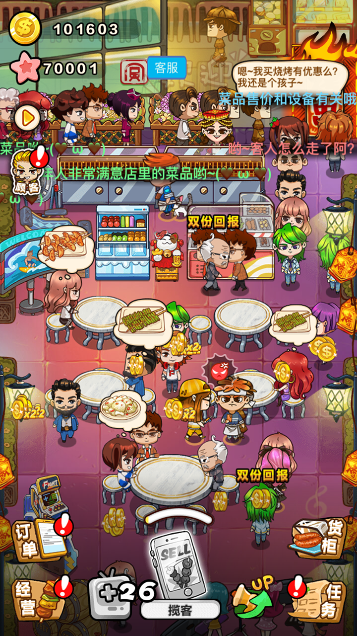 撸串大亨 Game Screenshot