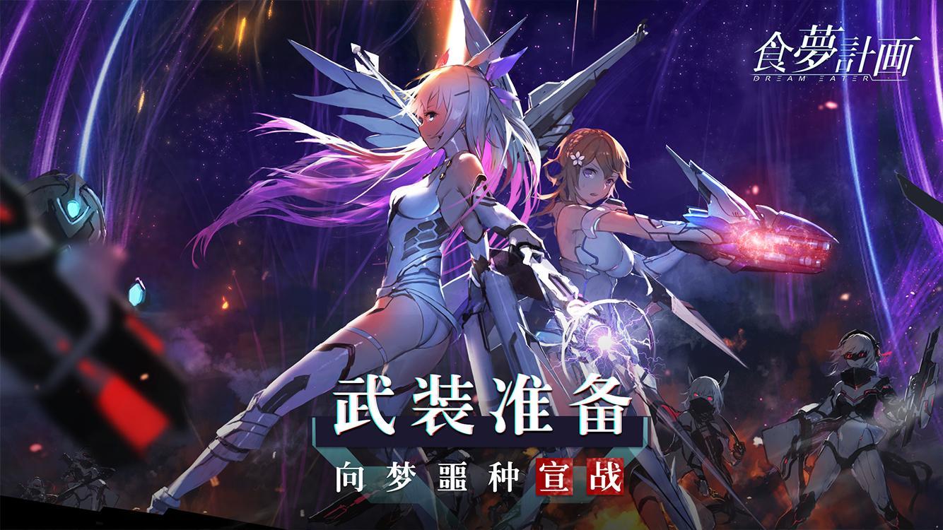 食梦计划 ゲームのスクリーンショット