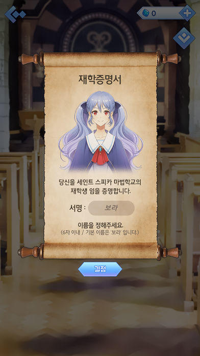 마법학교 - 시크릿레슨 Game Screenshot