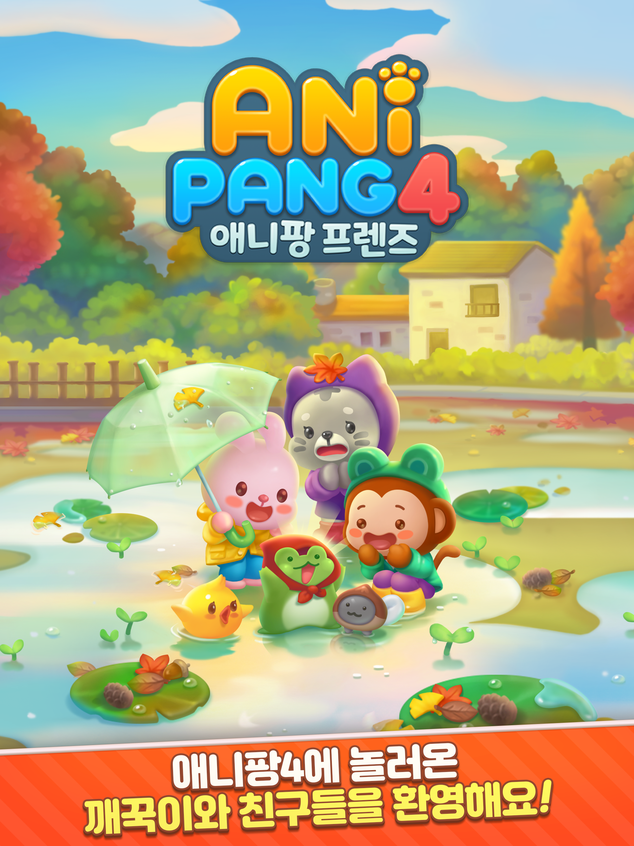 Cuplikan Layar Game 애니팡4