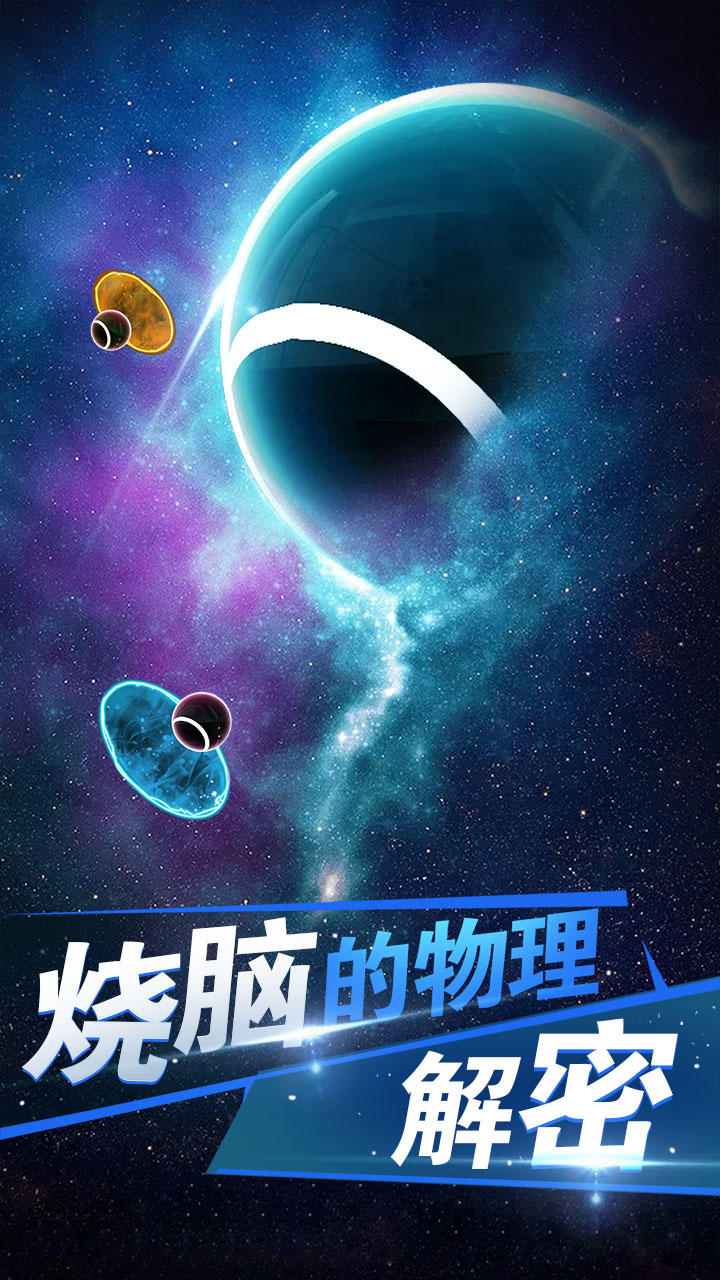 球解 Game Screenshot