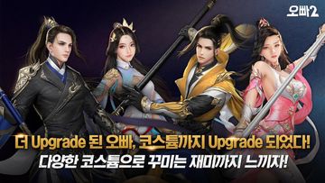 Ảnh chụp màn hình 오빠2 : 오빠들의 MMORPG