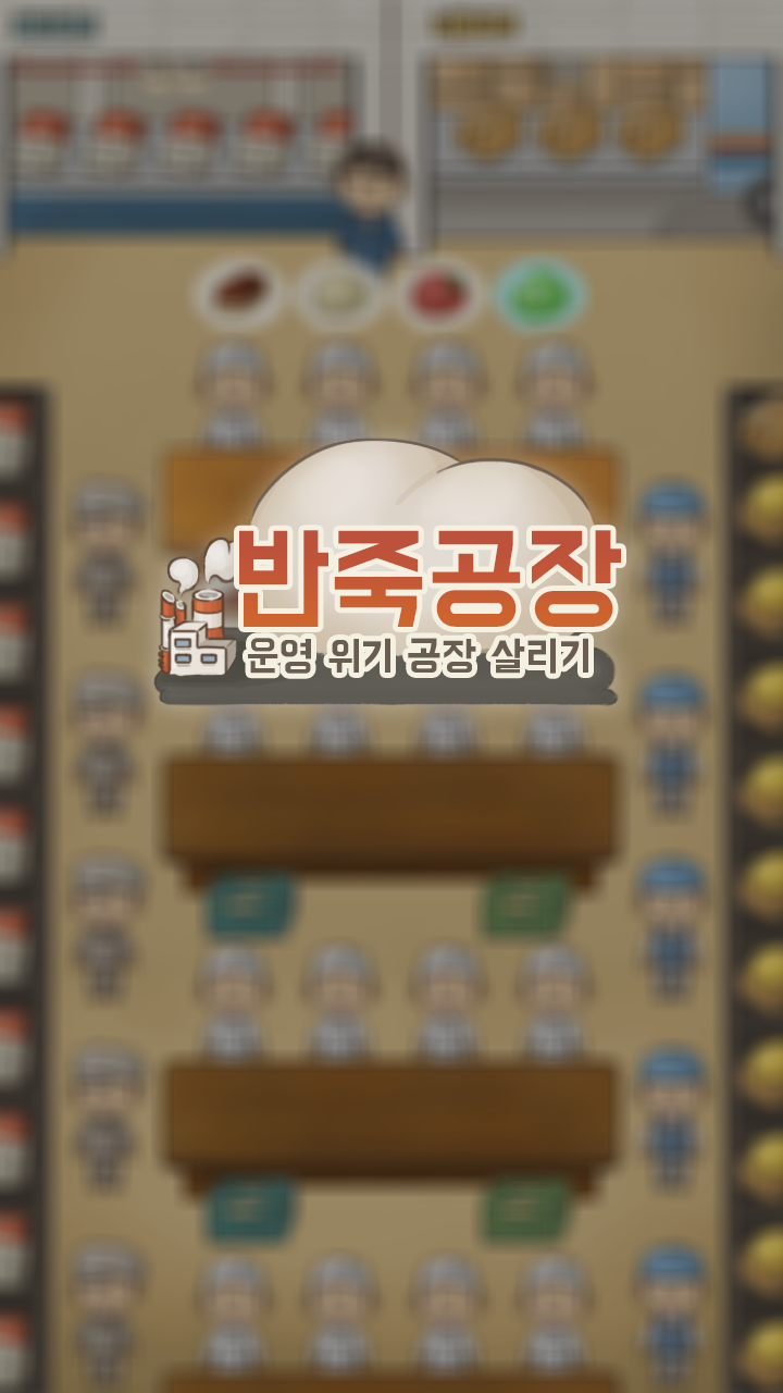 Cuplikan Layar Game 반죽공장