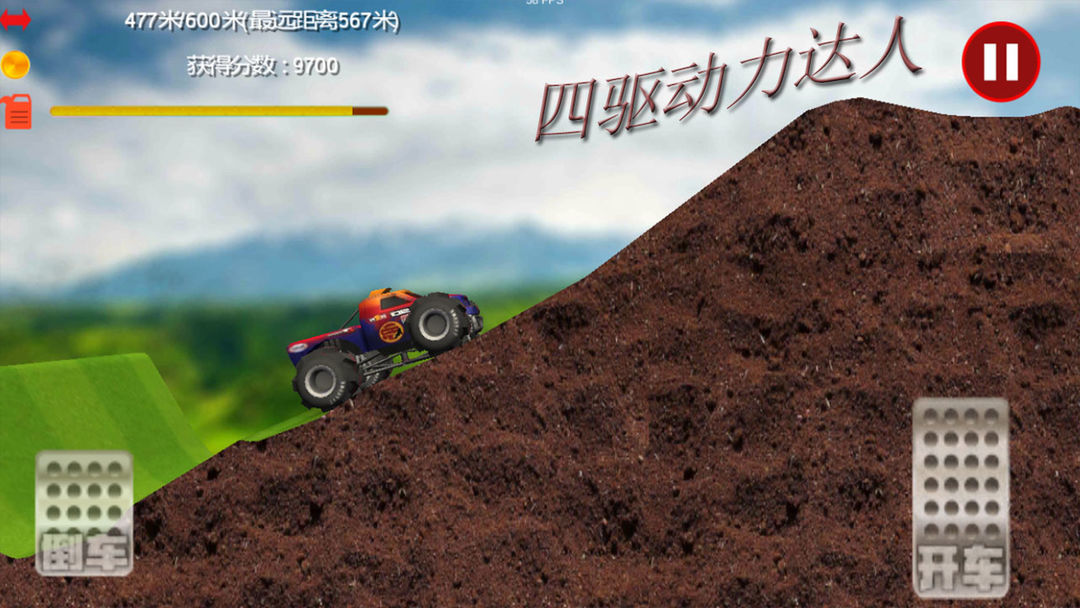Screenshot of 四驱动力达人