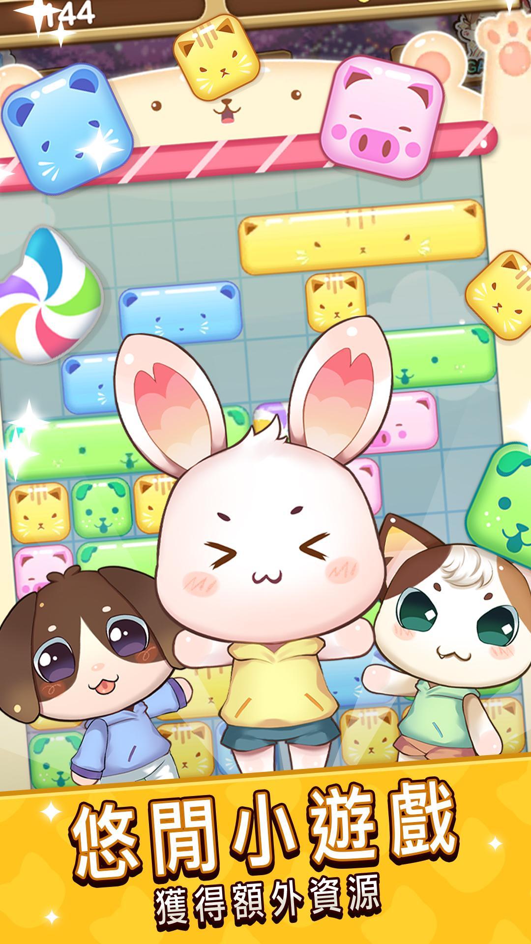 元氣動物村 - 休閒經營夢幻動物世界 遊戲截圖