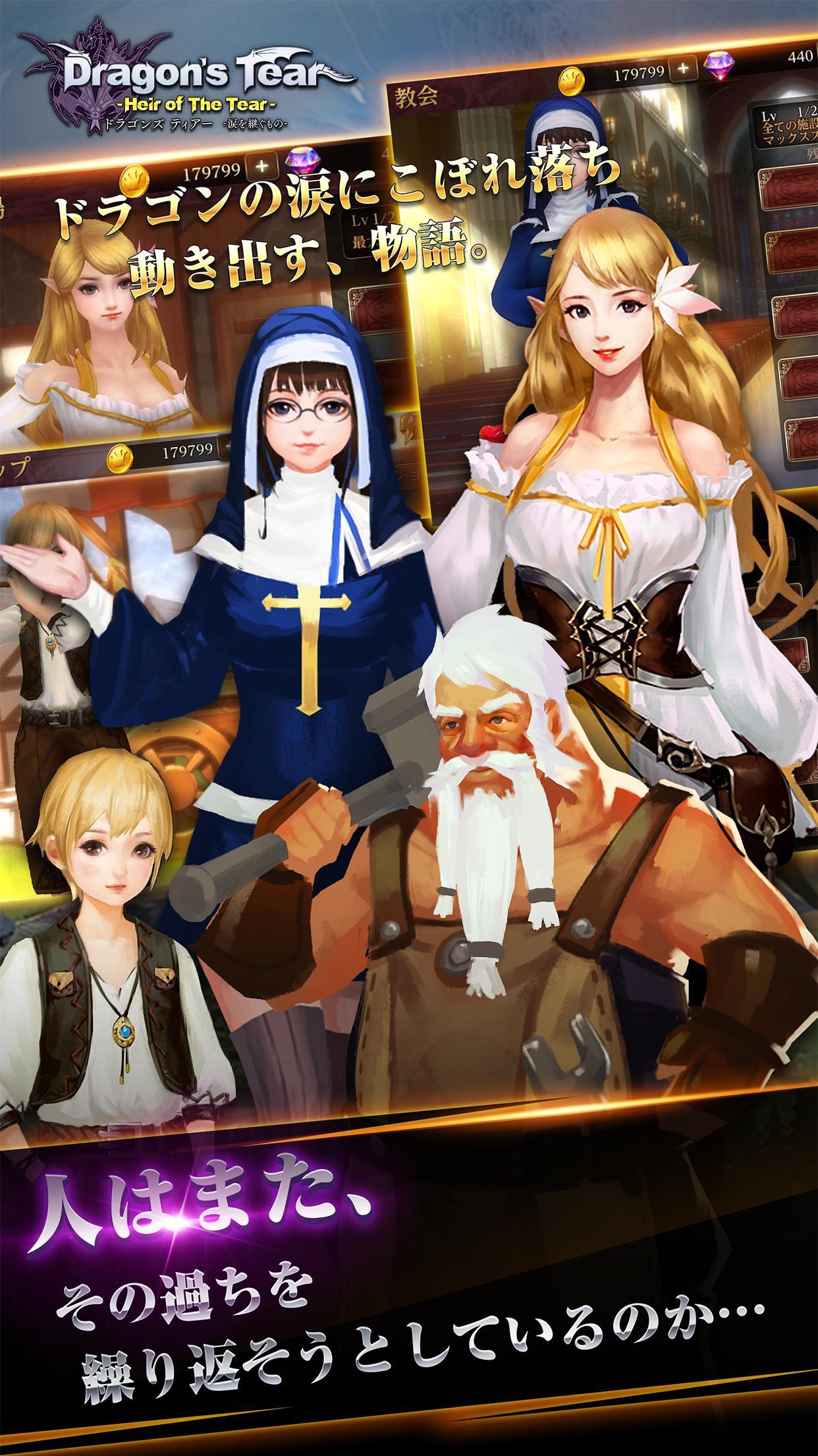 ドラゴンズ ティアー ゲームのスクリーンショット