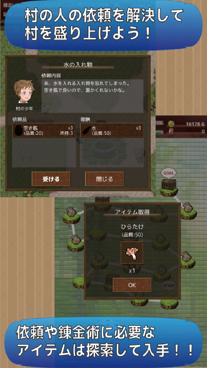 錬金術はじめました Game Screenshot