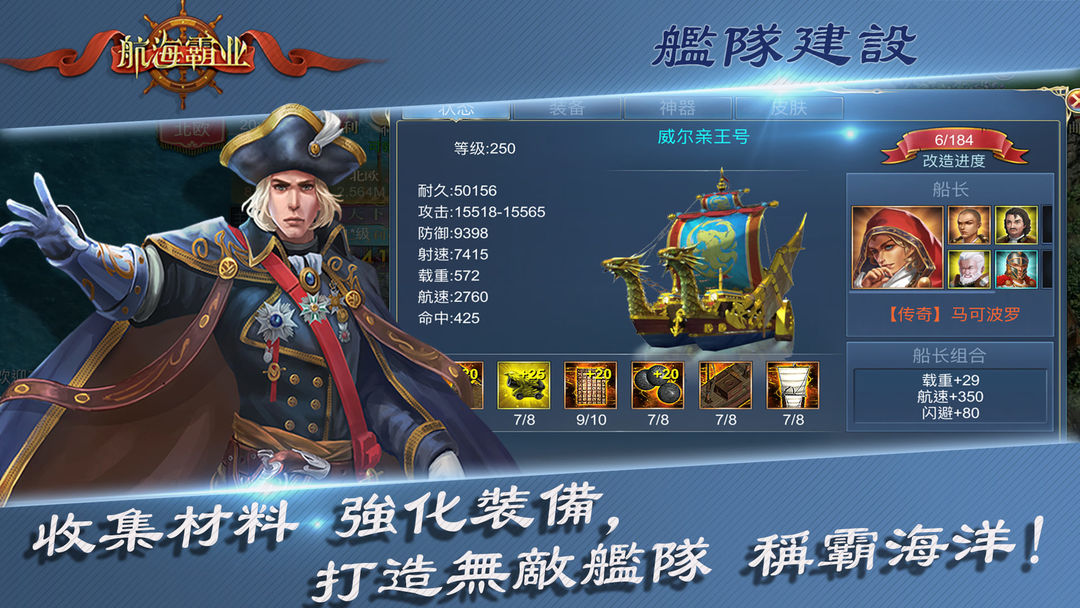 Screenshot of 航海霸業