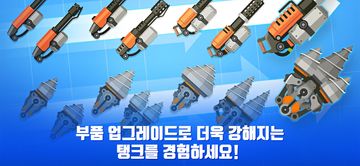 슈퍼탱크대작전 게임 스크린샷