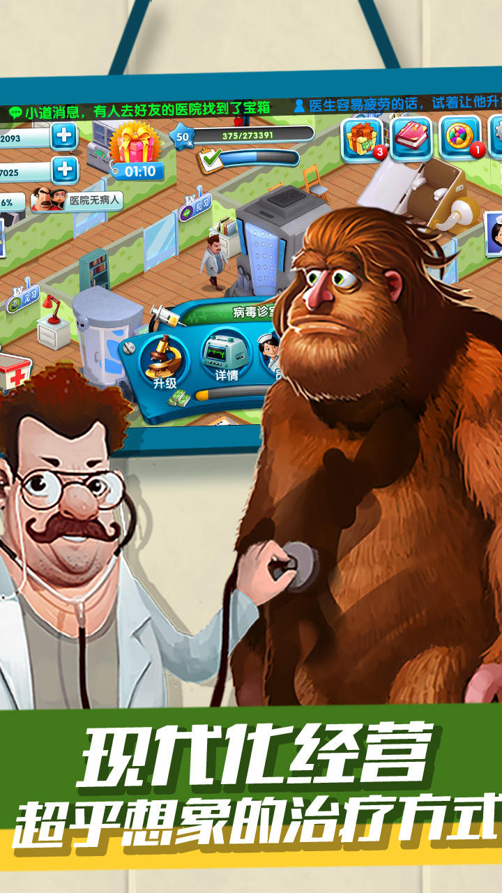 主题医院 Game Screenshot