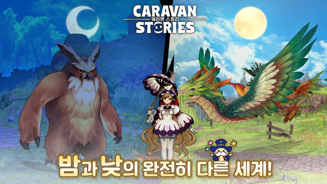 캐러밴 스토리-CBT screenshot game