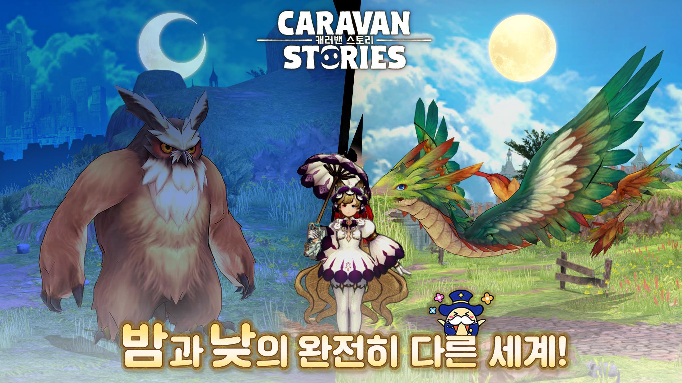 캐러밴 스토리 Game Screenshot