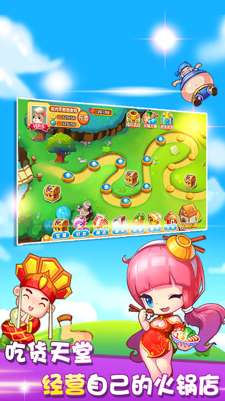 开心火锅店 Game Screenshot