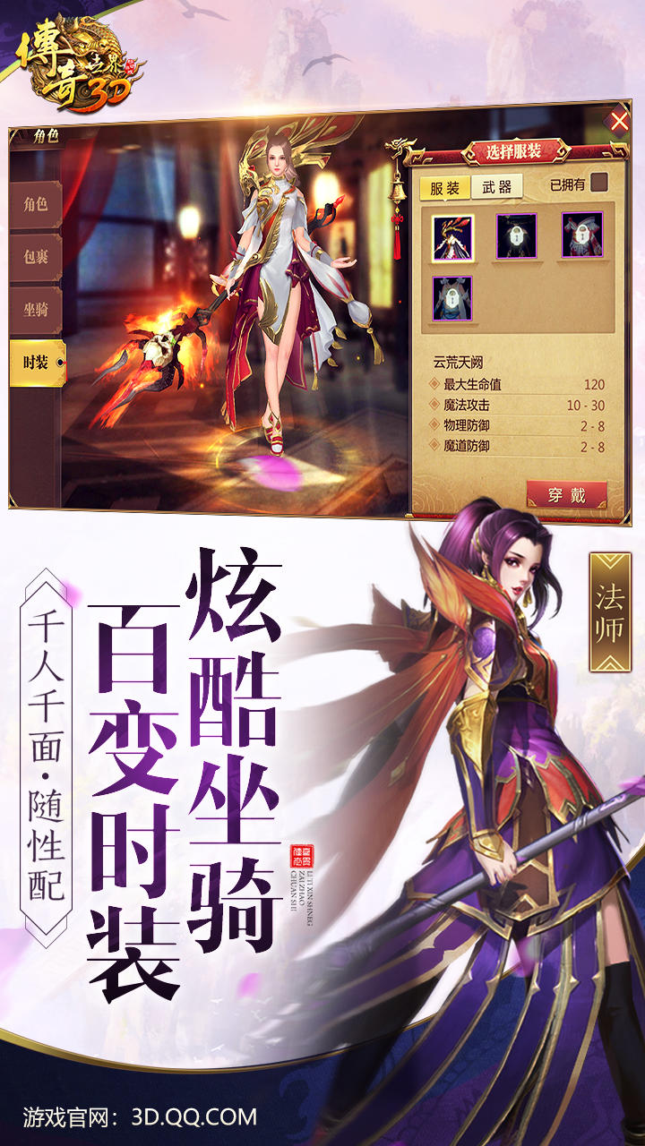 传奇世界3D Game Screenshot