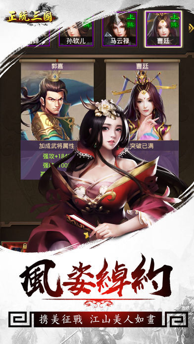 正統三國-逐鹿天下 screenshot game