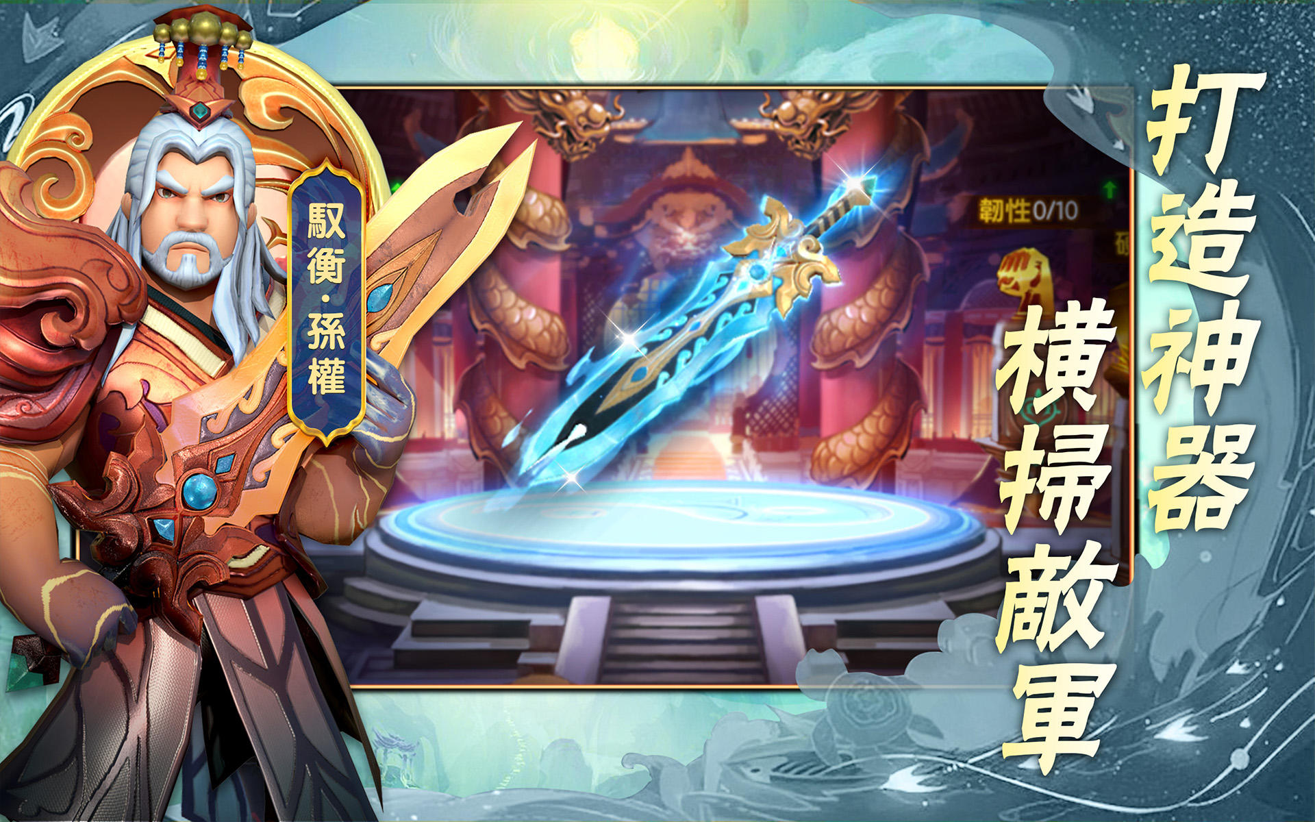 塔防三國志遊戲截圖