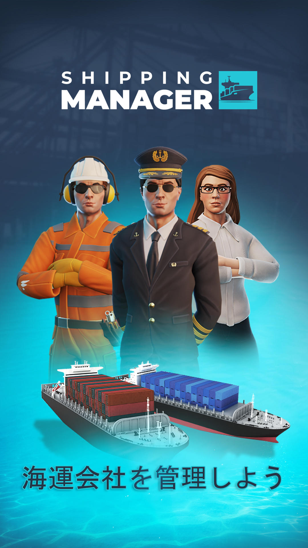 Shipping Manager - 2024 ゲームのスクリーンショット