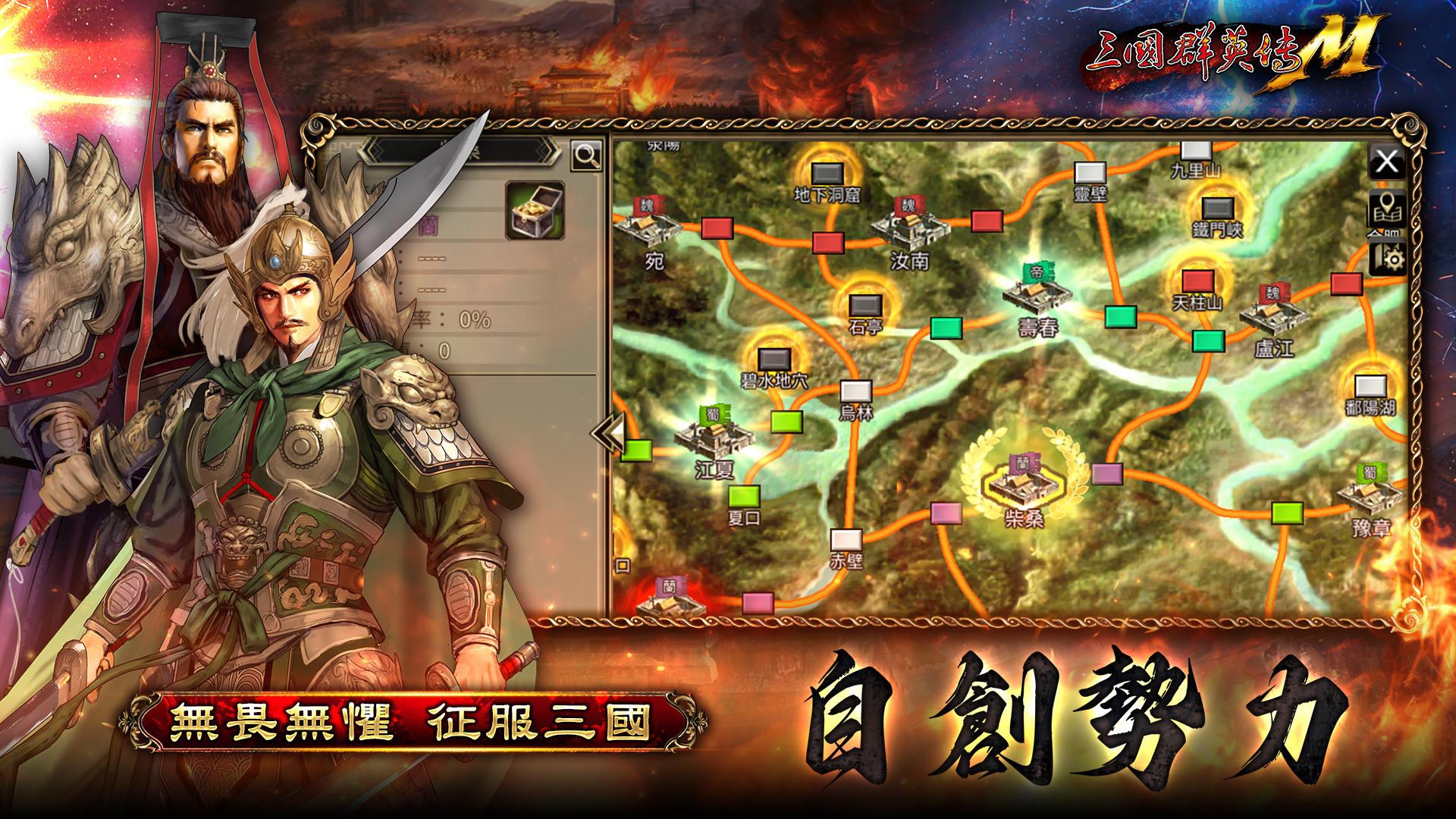 三國群英傳M Game Screenshot