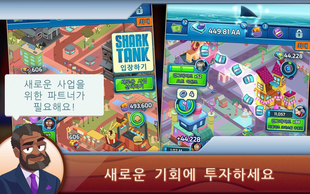 Shark Tank 타이쿤 게임 스크린 샷