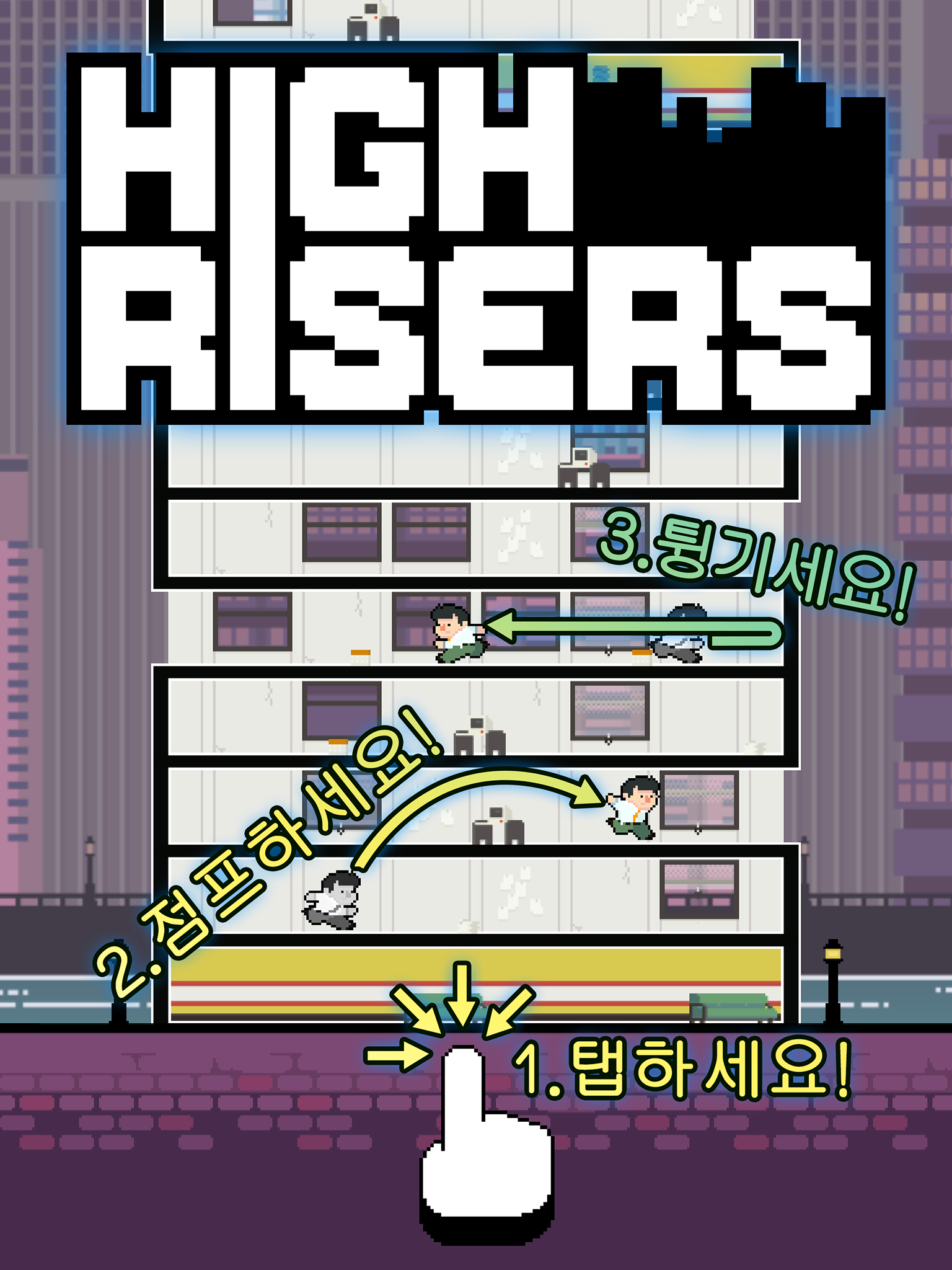 High Risers 게임 스크린샷